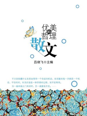 cover image of 优美的哲理散文